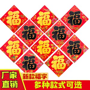 对联2024新款家用过年高档烫金新春布立体春联农村大门贴装饰福字