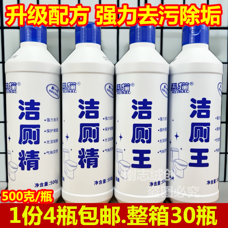 黑猫洁厕王洁厕精卫生巾清洁剂