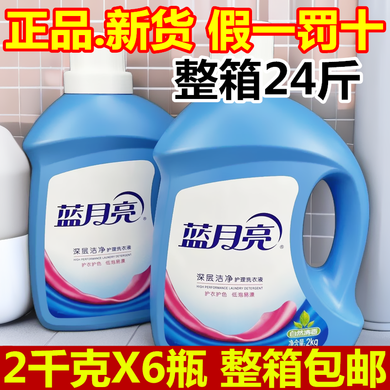 正品 蓝月亮洗衣液2kg深层洁净薰衣草香大桶整箱6瓶24斤自然清香