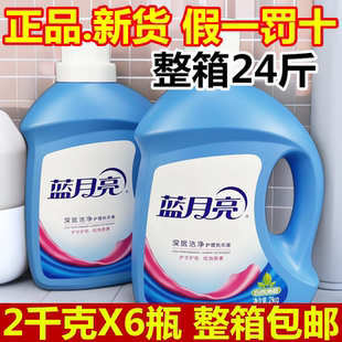 正品 蓝月亮洗衣液2kg深层洁净薰衣草香大桶整箱6瓶24斤自然清香
