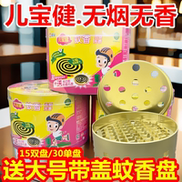 欖菊蚊香兒寶健30單盤無煙無香