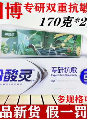 冷酸灵专研抗敏感牙膏110g舒缓牙痛敏感牙膏薄荷清爽牙膏170g/支