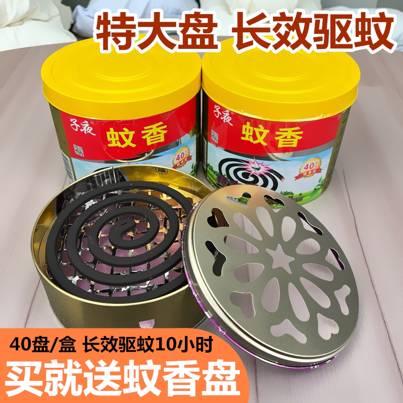子夜蚊香40单盘特大盘家用10h