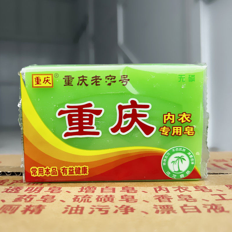 重庆老肥皂内衣皂家用手洗贴身衣物内衣裤专用肥皂208克 整箱36块