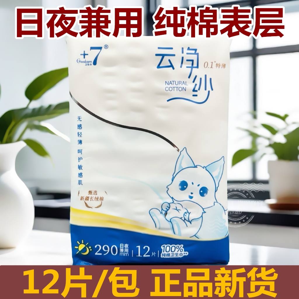 +7棉柔卫生巾日用纯棉表层