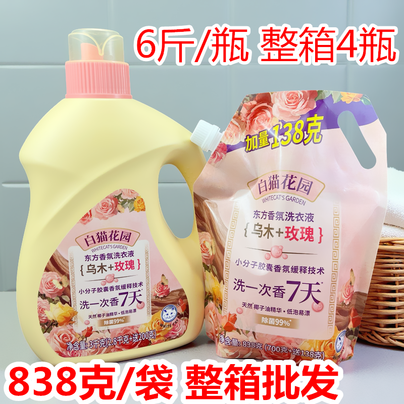 白猫花园香氛洗衣液乌木+玫瑰
