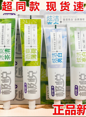 舒客极悦牙膏210g劲爽薄荷冰爽绿茶香牙膏口腔清洁清新口气柠檬香