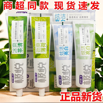舒客极悦牙膏劲爽薄荷冰爽