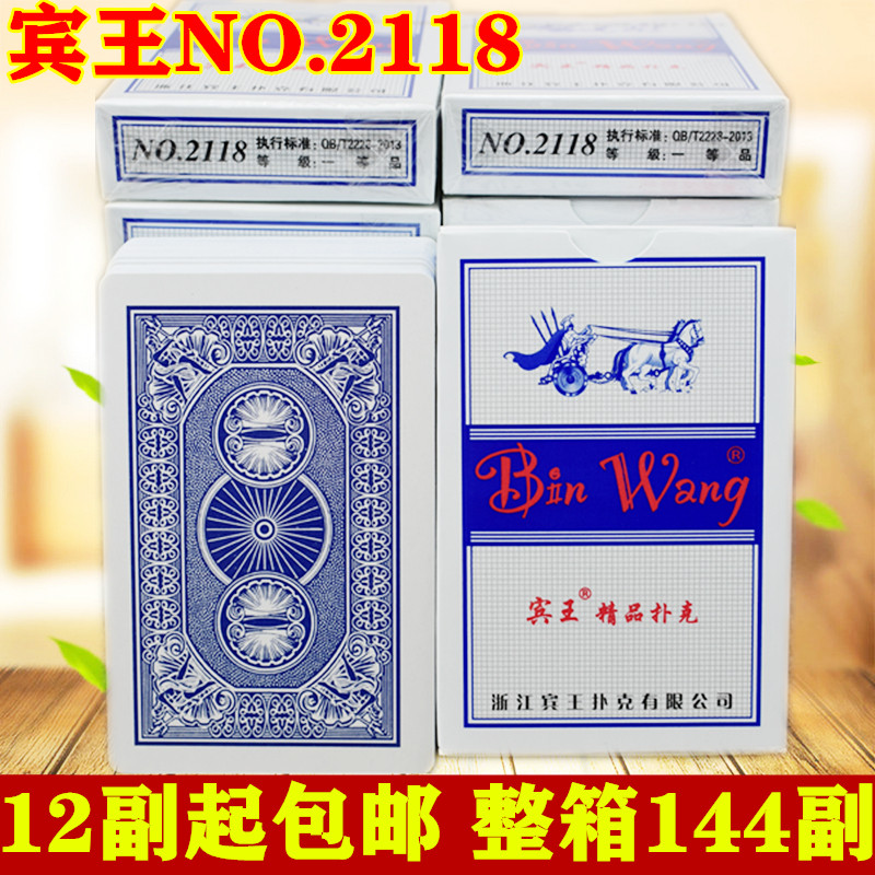 宾王扑克牌中高档扑克马拉车扑克货号2118 酒店茶楼扑克整箱144副