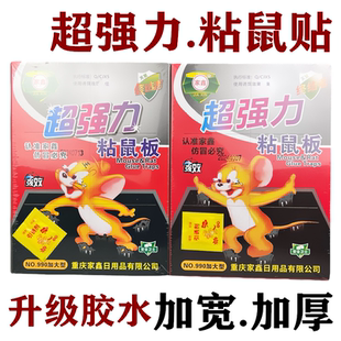 家鑫粘鼠板老鼠贴990超强力胶水送引诱剂加大加厚捕鼠贴