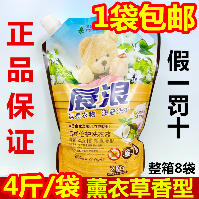 展浪洗衣液薰衣草香熏大袋家用洗衣液2kg香水洗衣液防静电整箱8袋