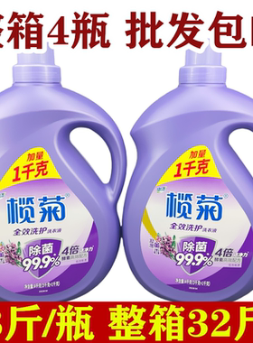 榄菊洗衣液4kg持久留香薰衣草全效洗护家用大瓶手机洗液1.8kg整箱
