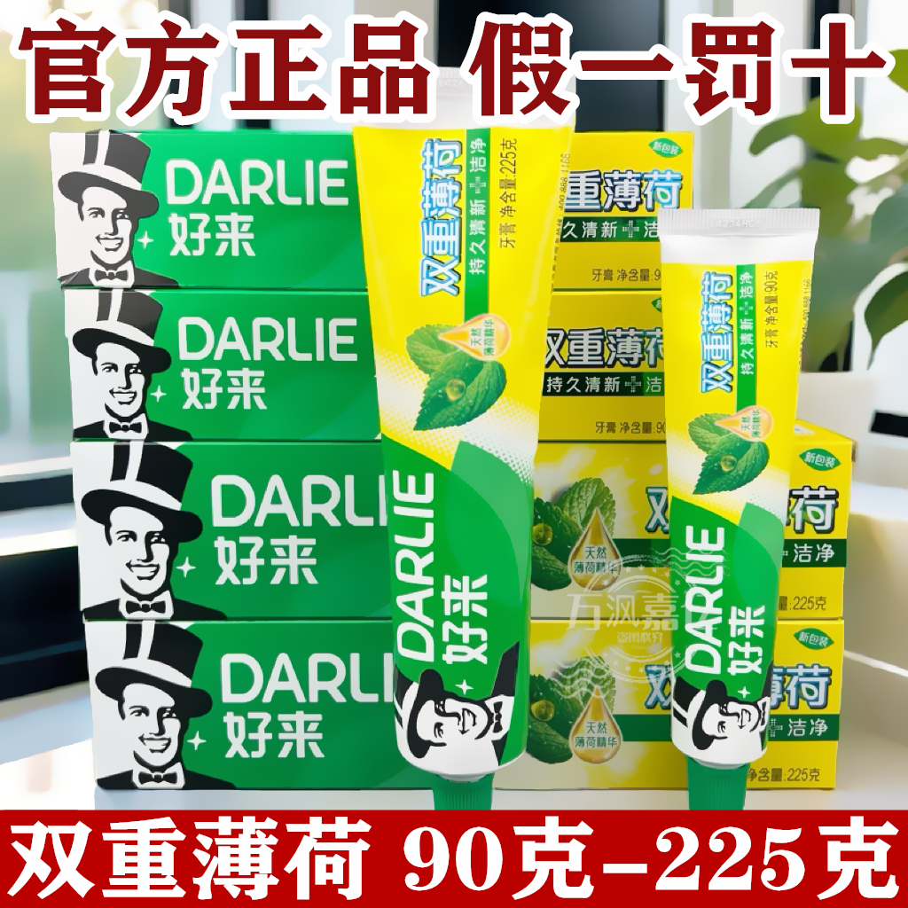 好来(原黑人)牙膏双重薄荷牙膏