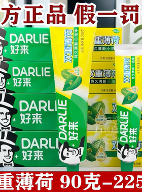 DARLIE好来(原黑人)牙膏双重薄荷225g家庭用套装清新口气90克含氟