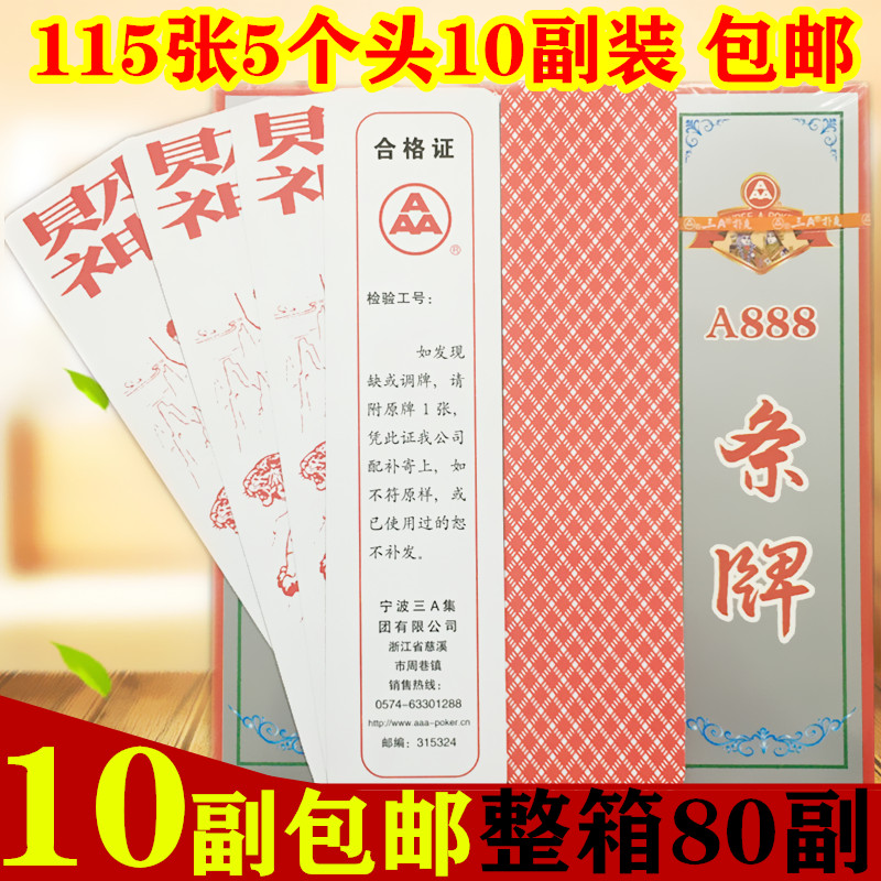 三A川牌条牌 四川长牌水浒传人物扑克牌115张5个头茶楼家用扑克