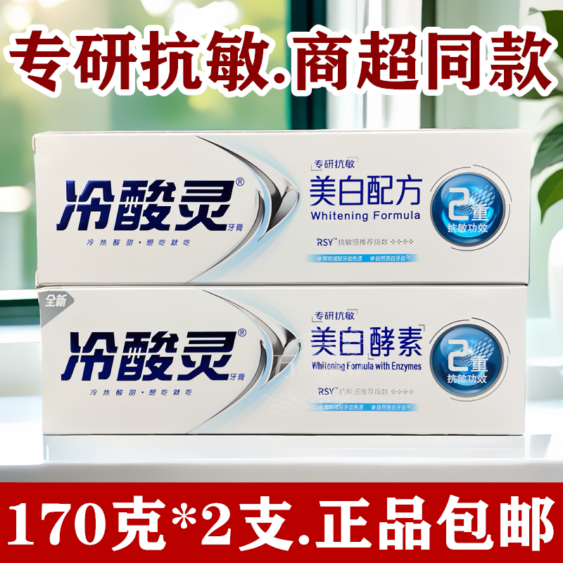 冷酸灵专研牙膏170g大支家用