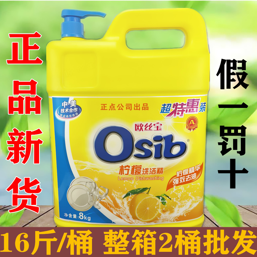 正点欧丝宝金桔洗洁精5kg