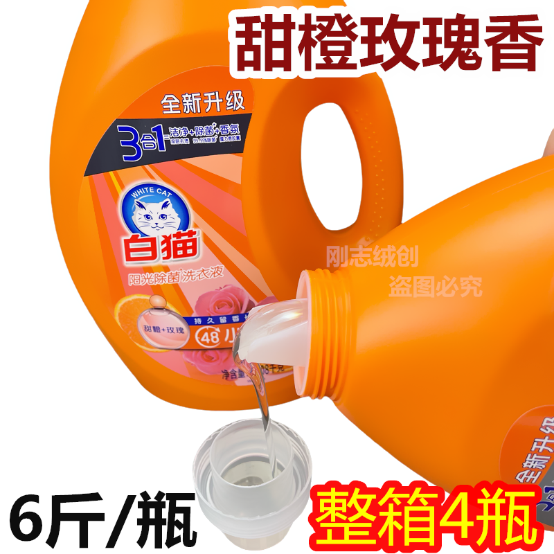 白猫洗衣液大瓶家用3千克