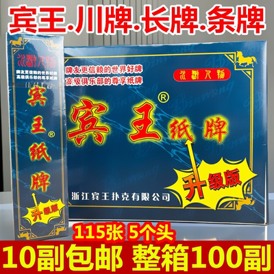 宾王川牌168四川长牌条牌