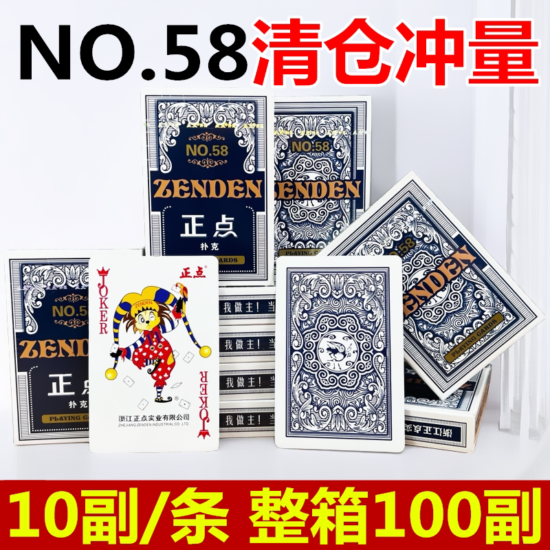 正点扑克牌加厚纸牌整箱100副