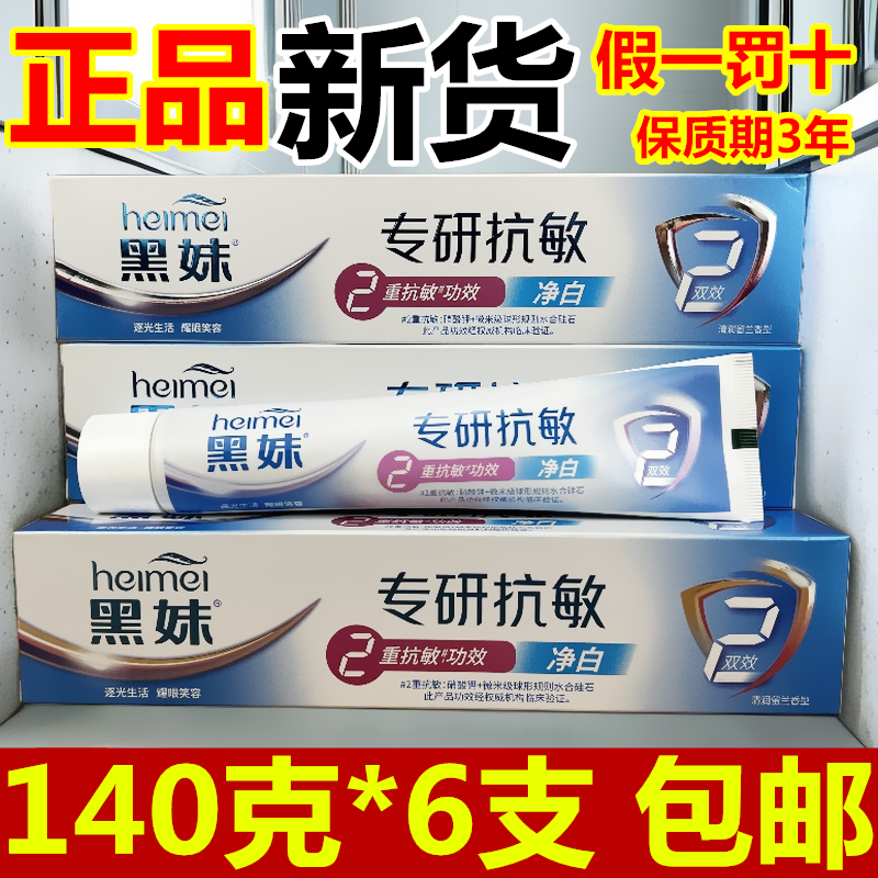 黑妹牙膏140克留兰薄荷香口腔清洁家用大支促销清新口气护理牙膏