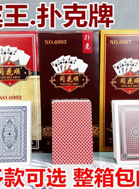 宾王扑克牌6005宾王扑克6002宾王同花顺扑克牌马拉车茶楼6001整箱
