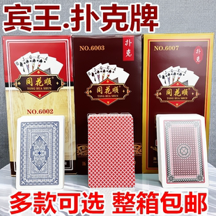 宾王扑克牌6005宾王扑克6002宾王同花顺扑克牌马拉车茶楼6001整箱