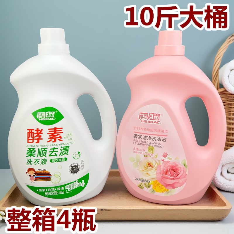 黑猫洗衣液酵素薰衣草香5kg