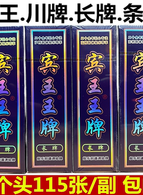 宾王川牌1668四川长牌水浒人物5头115张5苗头重庆幺地人宾王纸牌