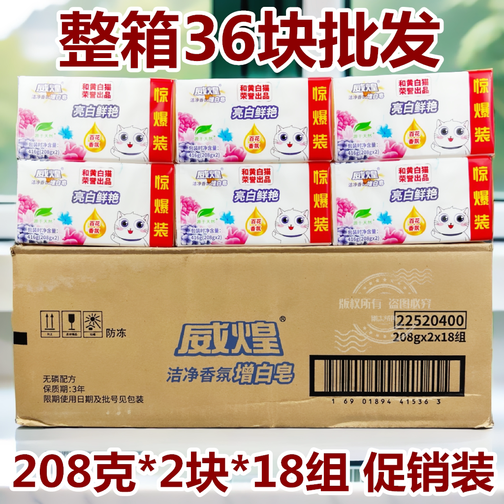 白猫增白皂208g威煌洗衣皂肥皂