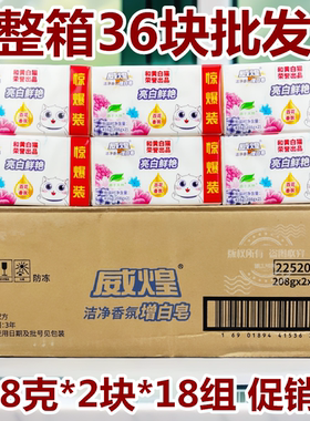 白猫增白皂208g威煌洗衣皂无磷肥皂手洗透明皂白色肥皂整箱36块