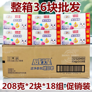 白猫增白皂208g威煌洗衣皂无磷肥皂手洗透明皂白色肥皂整箱36块
