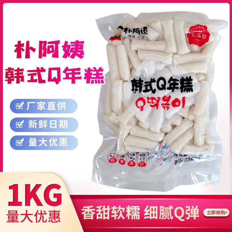 朴阿姨韩式年糕1kg炸鸡年糕条韩国即食部队火锅速食炒年糕商用