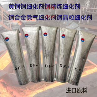 黄铜铜细化剂铜精炼Desofin细化剂铜合金除气细化剂铜晶粒细化剂