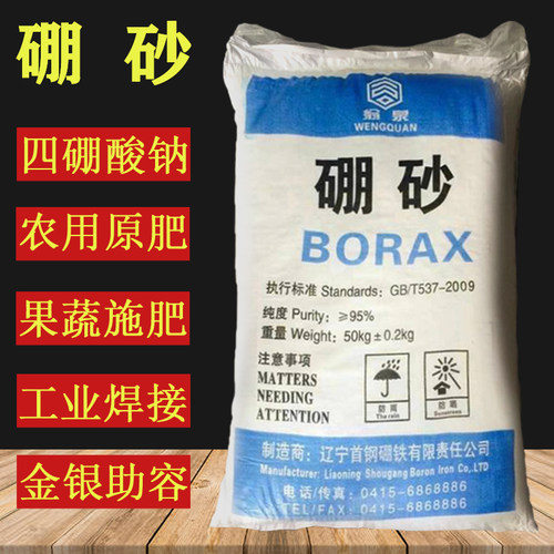 工业硼砂粉95%高含量炼金熔炼