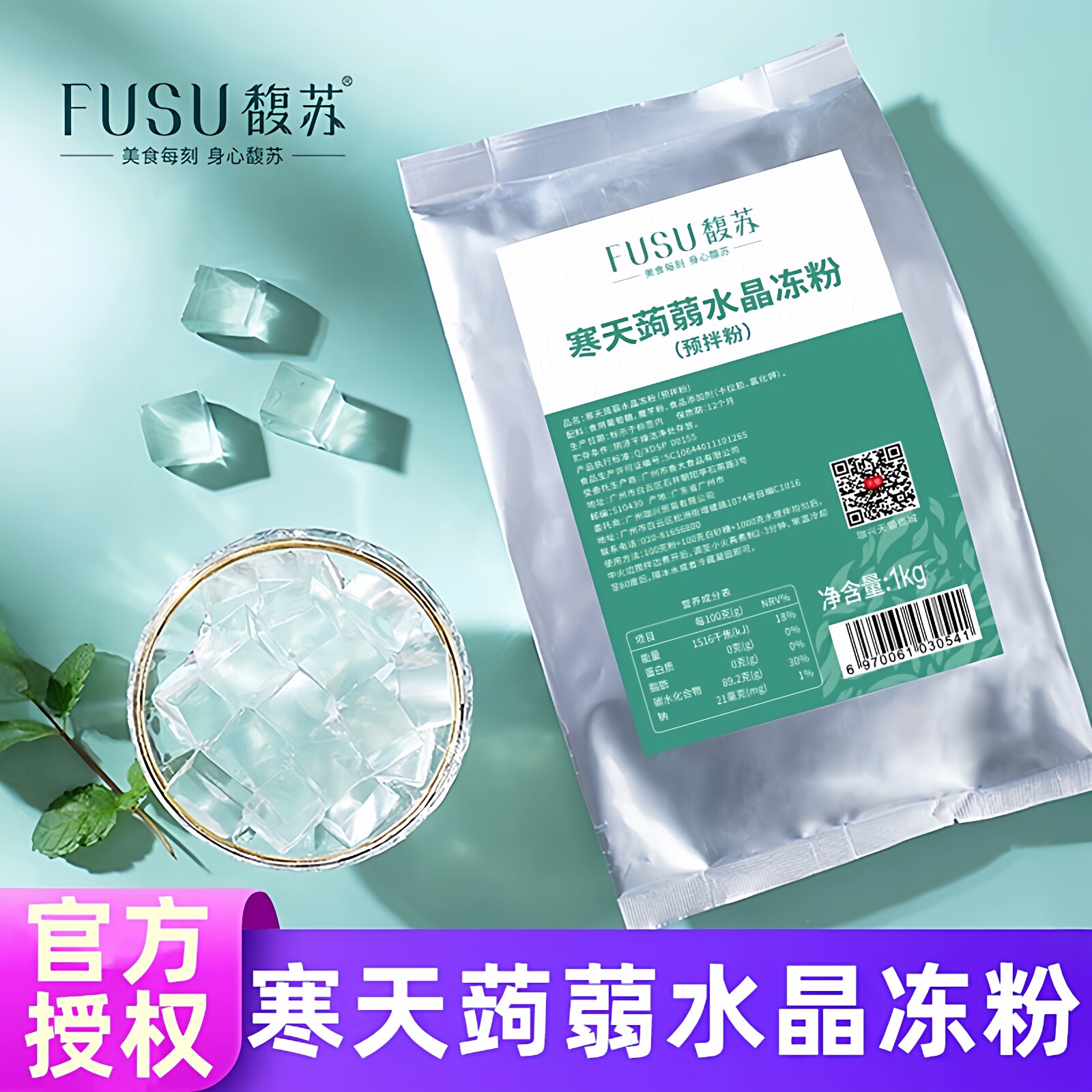 馥苏寒天蒟蒻水晶冻粉商用批发图片