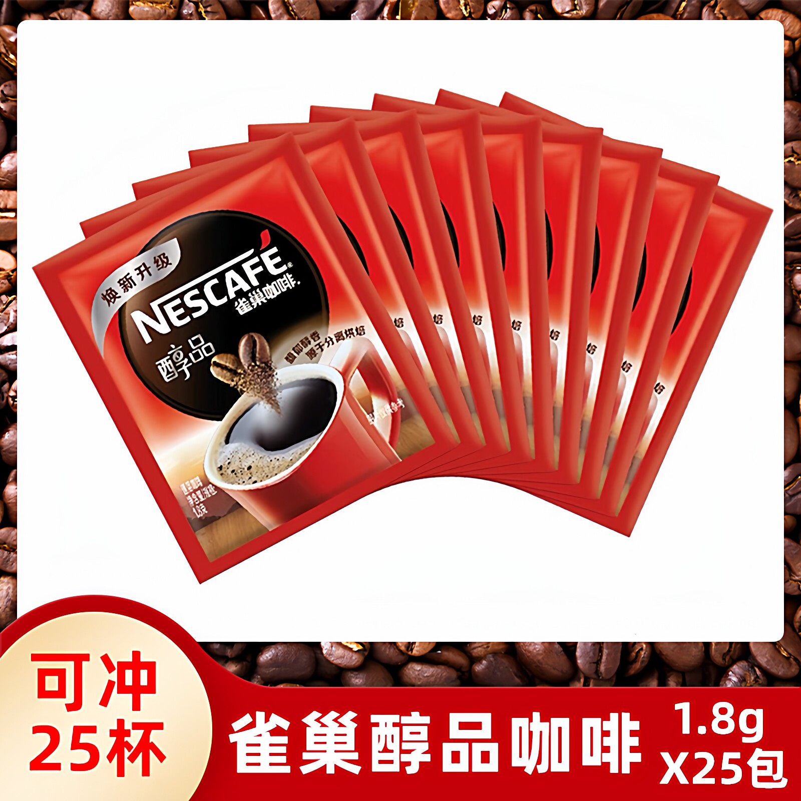 雀巢醇品咖啡1.8g*25包提神美式无伴侣速溶纯黑咖啡苦清咖一杯装图片