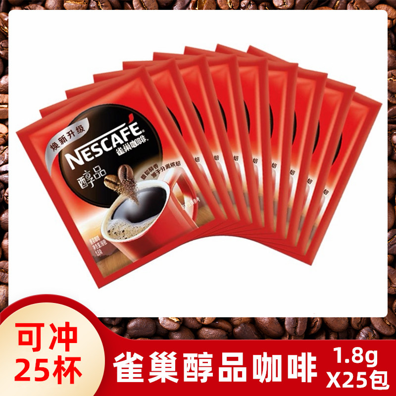 雀巢醇品咖啡1.8g*25包提神美式无伴侣速溶纯黑咖啡苦清咖一杯装