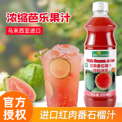 马来西亚进口富联红肉番石榴汁浓缩红芭乐果汁饮料浓浆奶茶店专用
