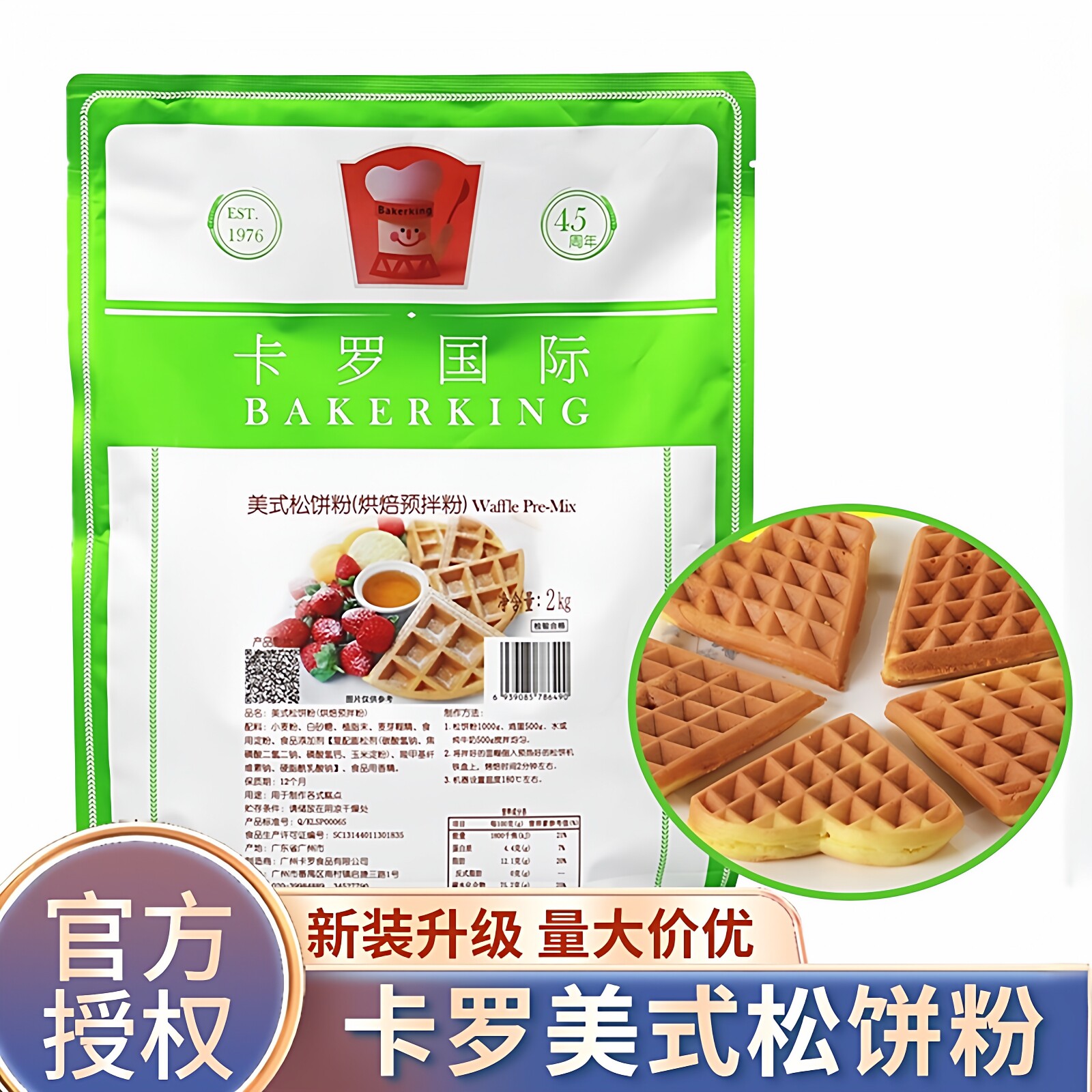 卡罗松饼粉2kg美式华夫饼粉家庭diy早餐烘焙蛋糕预拌粉量大价优