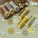 星岚金属线梭编拉环超顺柔软亲肤闪亮首饰专用线材迷你卷小卷45米