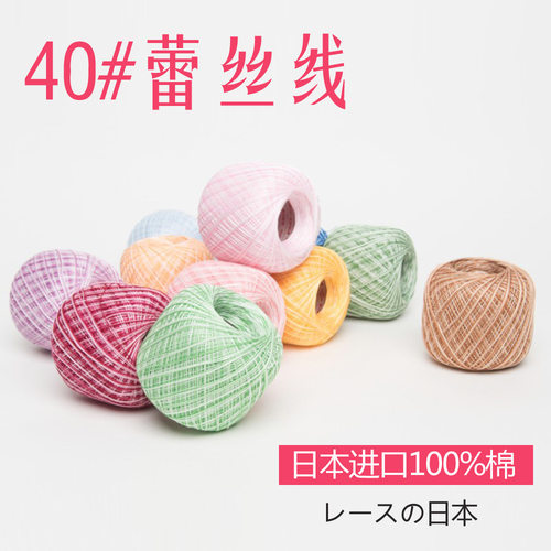日本进口奥林巴斯金票40号蕾丝线现货细线段染纯色GOLD LABEL