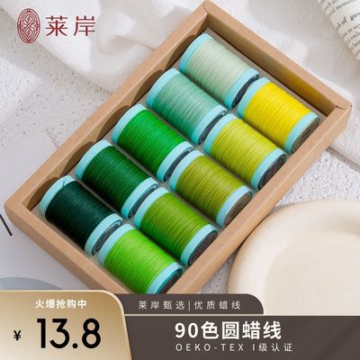 莱岸高端0.35mm0.4mm圆蜡线200M手工DIY编绳包石Macrame