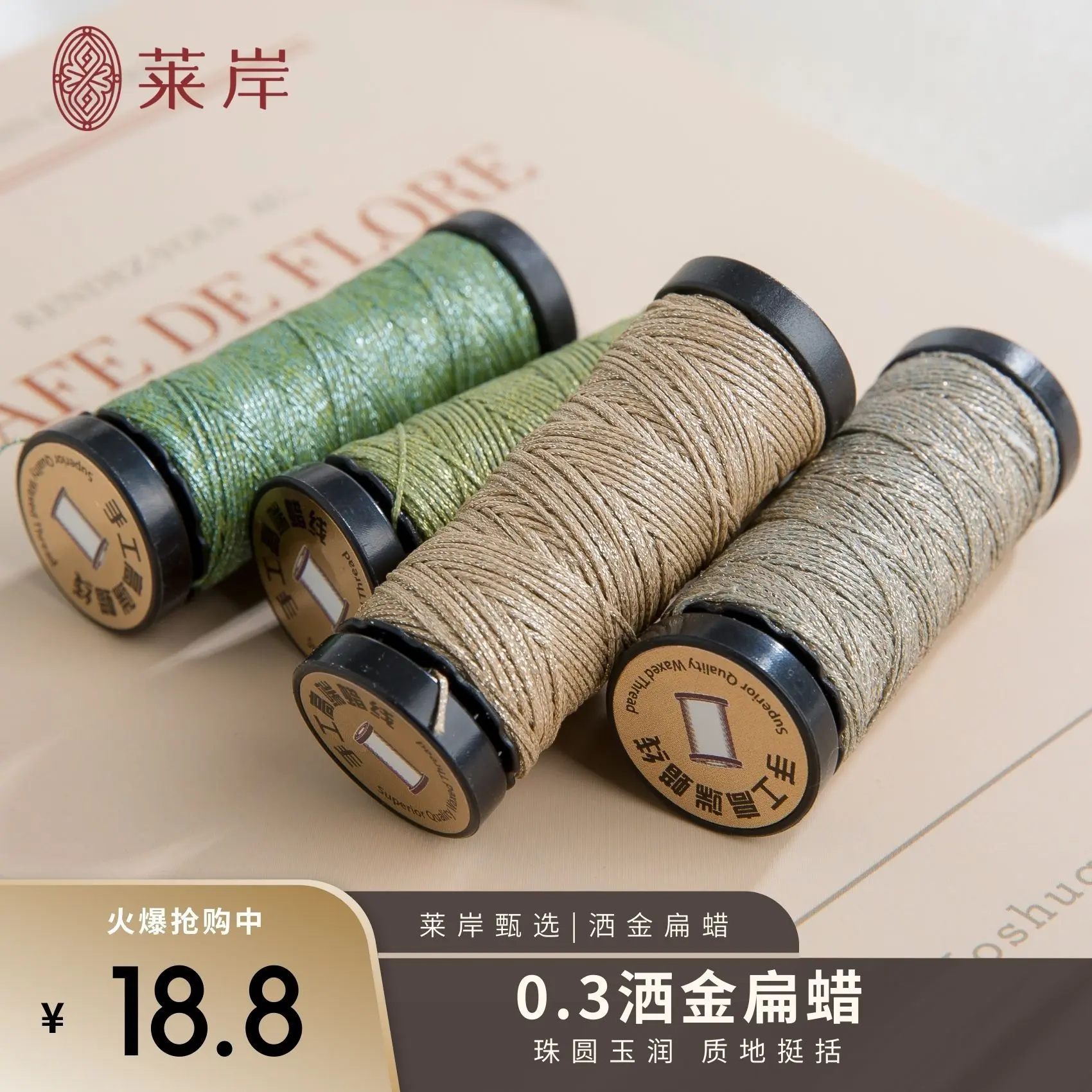 莱岸0.3洒金扁蜡线25M DIY极细手绳  钥匙扣 Macrame手工编织