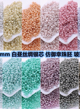 1.5/2mm珍珠丝绸银芯玻璃米珠仿御幸珠胚手工DIY串珠手链散珠