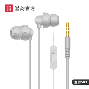 潜水专家潜韵S03入耳式手机耳机立体声舒适睡眠隔音hifi性价比