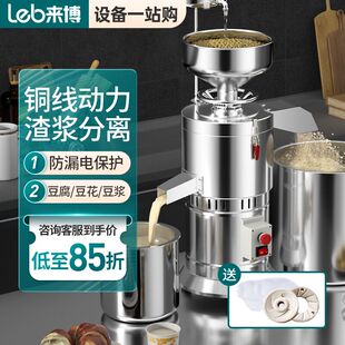 来博豆浆机商用早餐店用自动渣浆分离豆腐家用大容量现磨浆打浆机