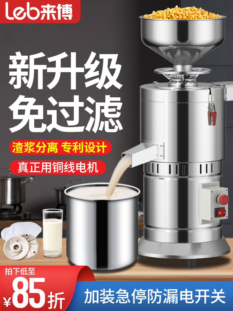 来博豆浆机，商用早餐店，矿渣浆自动分离豆腐家用大容量鲜磨浆机