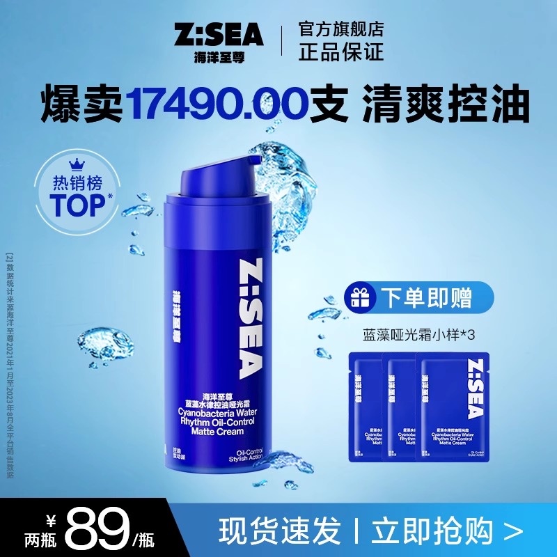 海洋至尊面霜清爽控油补水保湿