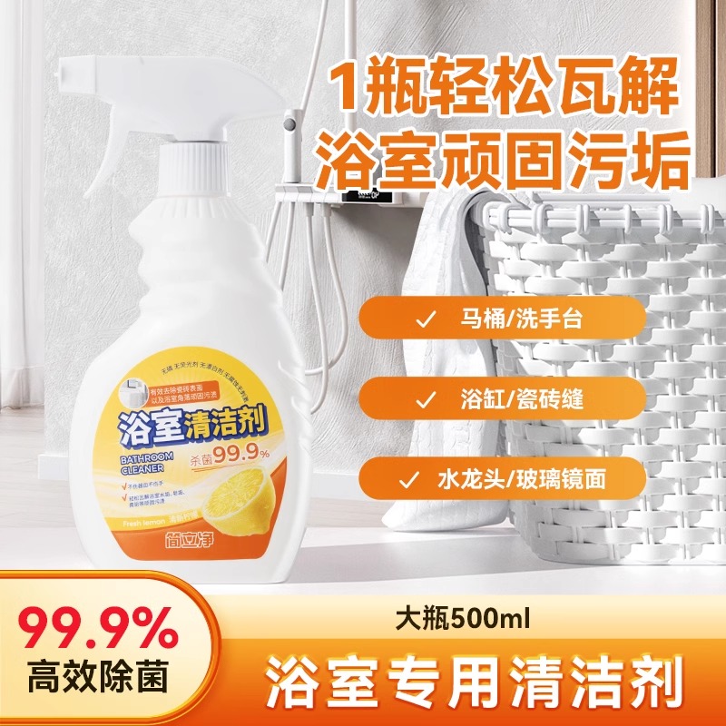 简立净浴室清洁剂去污水垢正品